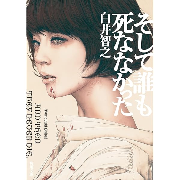 Amazon.co.jp: 東京結合人間 (角川文庫) 電子書籍: 白井 智之
